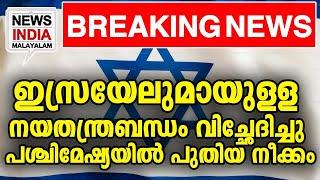 പശ്ചിമേഷ്യ പുകയുന്നു| middle east news update I NEWS INDIA MALAYALAM