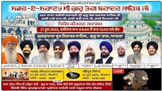  LIVE | Gurudwara Guru Ka Taal, Agra, UP | 350 saala shaheedi samagam | Day 2