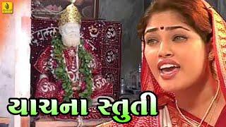 Yachana Stuti | Gujarati Datt Bavani | Original | Foram Mehta | Sachin Limaye | Jhankar Music