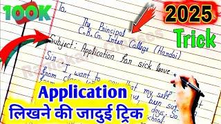 Application (एप्लीकेशन) कैसे लिखें English 2025//How to write application kaise likha jata hai 2025