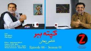 Kapta Habar (a Talk show) Episode 06 Season 01