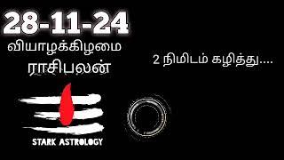 olimayamana ethirkaalam today | Harikesanallur Venkatraman today rasipalan -வியாழன்-28-11-24#today