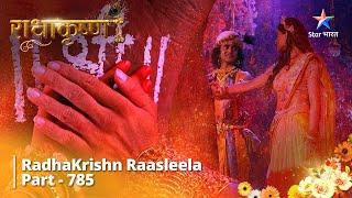 FULL VIDEO | RadhaKrishn Raasleela Part -785 | राधाकृष्ण | Janm-Janmaantar Ka Prem