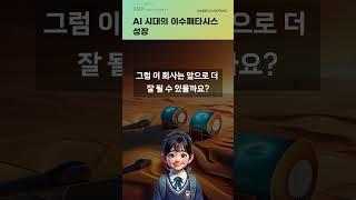 AI 시대의 이수페타시스 성장 #20250619#주식#증권정보#주식정보