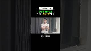 단점을 매력으로 만드는 생각전환의 힘