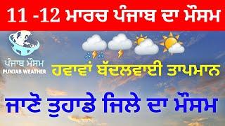 punjab weather today 11-12 march