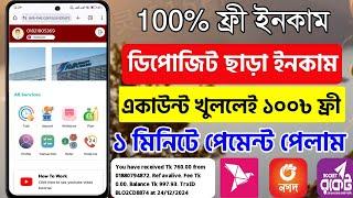 টাকা ইনকাম করার সহজ উপায় 2025 | online income on mobile 2024 | ফ্রি ইনকাম সাইট 2024 | tk income App