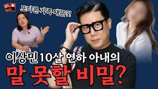 이상민 비공개 결혼 뭔가 숨긴 게 있다?! #이상민재혼 #이상민 아내
