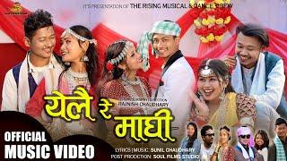 Yelai Re Maghi || Maghi Tharu Song 2023 || Sunil/Anuma; Bibek/Shrijana; Abhiram/Rojina