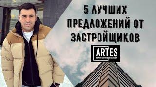 5 лучших предложений от застройщиков