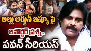 Pawan Kalyan Serious On Reporter Over Asking about Allu Arjun Arrest | Tollywood Meet Revanth | TV5