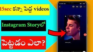 how to add full reel video on instagram story [Telugu]