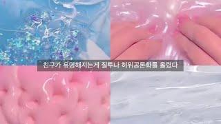 친구가 유명해진게 질투나서 허위공론화를 올렸다  픽션시리즈 액괴 시리즈액괴 픽션액괴 픽션시리즈 이쥬 픽션 시리즈