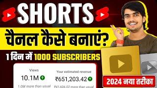 Youtube Shorts Channel Kaise Banaye 2024 How to Create Youtube Shorts Channel In Mobile 2024