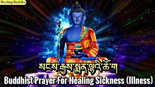 Buddhist Prayer For Healing Sickness, Illness|སངས་རྒྱས་སྨན་ལྷའི་ཆོ་ག|Medicine Buddha Prayer, Mantra