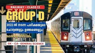 RRB Group D മലയാളം ക്ലാസ് | Railway Group D Malayalam 2022 Previous Year Question Paper - Class 13