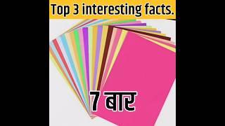 Top 3 interesting facts #shorts #short #fact #shortsfacts #ytshorts #ytfacts #indiafacts ##topfacts