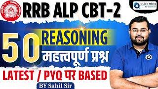 RRB ALP CBT-2 | TOP 50 Reasoning Questions | Based on Latest PYQ | RRB ALP Reasoning | by Sahil sir