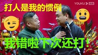 《欢乐二打一》李鹤彪 庄子建 侯震  天津德云社成立一周年庆典演出 | 德云社 郭德纲 于谦 郭麒麟 岳云鹏