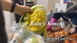 복고부인의 김치, Bokgo_ Buin's Kimchi / 수육과 겉절이