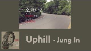 Jung In(정인) - Uphill(오르막길) (MV Lyrics Eng/가사/Karaoke)