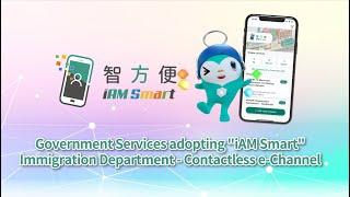 Government Services adopting "iAM Smart" (Immigration Department - Contactless e-Channel)