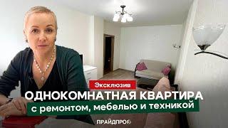 Однокомнатная благоустроенная квартира в отличной локации.