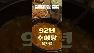 [랭킹서울] 서울에서 가장 오래된 음식점 Best5 #맛집 #전통 #전통맛집 #서울노포