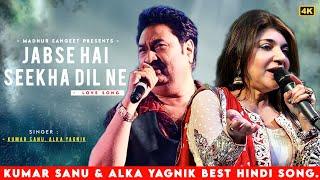 Jab Se Hai Seekha Dil Ne - Kumar Sanu | Alka Yagnik | Romantic Song| Kumar Sanu Hits Songs