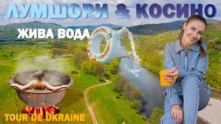 Мінеральні ЛУМШОРИ і гаряче КОСИНО | цілющі та геотермальні курорти Закарпаття | медичний туризм