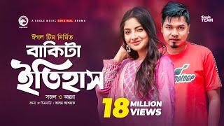 Bakita Itihash | বাকিটা ইতিহাস | New Natok 2020 | Sajal | Ontora | Bangladeshi | New Drama