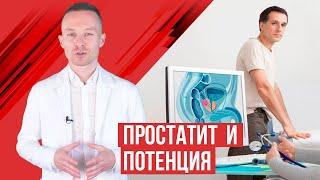 Урок 23 Простатит влияет на потенцию?