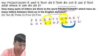 How many pairs of letters are there in the word PROBATIONARY which