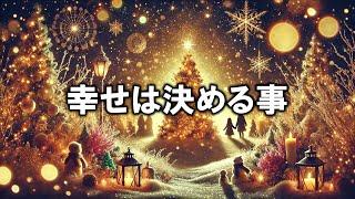 【RADIO】全てはニュートラル！後は幸せを選ぶだけ！