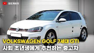 2014 골프 GTI 살펴보기 | Volkswagen GOLF 7 GTI | 폭스바겐 골프 7세대 GTI | MODE