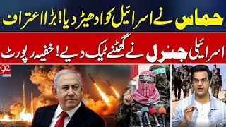 Hamas Crushed Israel | Israeli General Kneels Down | Secret Report | Yasir Rasheed VLOG | 92 News HD