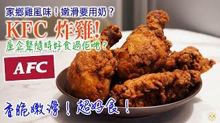 KFC Style Fried Chicken REMAKE possible? Mostly importantly is MILK?!