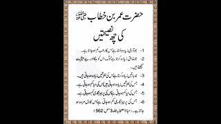 Golden word of Hazrat Umar Farooq (RA)