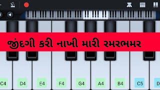 Jindgi Kari Nakhi Mari Ramar Bhamar || Mobile Perfect Piano