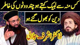 Dr ashraf asif jalali latest bayan | Dr ashraf jalali about TLP | New bayan ashraf jalali