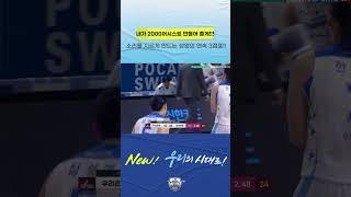 언니!!! 내가 2000어시스트 만들어 줄게!!! 소리를 지르게 만드는 성영의 연속 3점포!! #우리은행 #우리은행우리WON #심성영 #UNICITY #스케쳐스 #여자농구