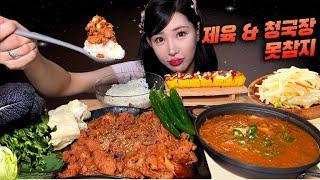 와 제육볶음과 청국장 폭룡적이다 | 집밥먹방 | 한식먹방 | korean food MUKBANG | EATING SHOW | ASMR