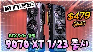 출시 전부터 가격 내리겠다는 AMD RX 9070 XT