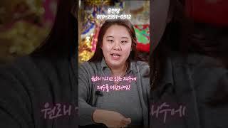 재수굿의 효과!!