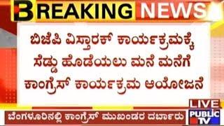 Bengaluru: Holiday Declared To Govt School For 'Mane Manege Congress' Program In Mahadevapur