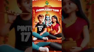 # Janmashtami # short #pintu #trending #vishal #vivek #video