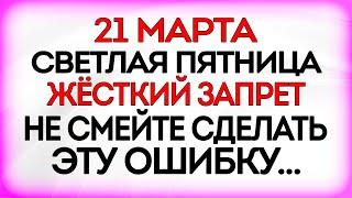 21 марта Вешнее Равноденствие. Что нельзя делать 21 марта. Приметы и Традиции Дня