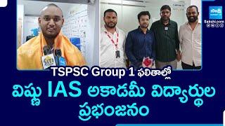 Vishnu IAS Academy Creates Record In Telangana Group 1 Results | TSPSC Group 1 ఫలితాల్లో ప్రభంజనం