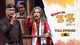 Excuse Me Jaha Kahibi Sata Kahibi | Season-4 | Full Ep 10 | TarangTV | Papu Pom Pom Comedy