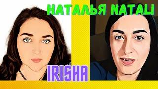 КОНФЛИКТ ДВУХ БЛОГЕРОВ ИЗ МИРНОГРАДА.Наталья Natali и Irisha